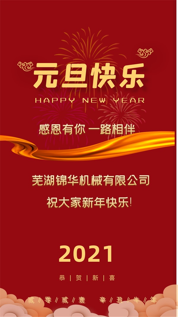 乐投体育祝大家新年快乐!